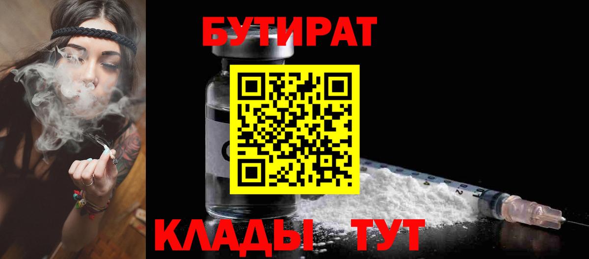 Бутират вода Нальчик