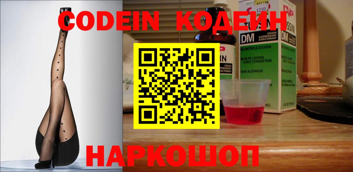 Нальчик  Кодеин напиток Lean (лин)  Вход с VPN  Кодеиновый сироп Lean напиток Lean (лин) 