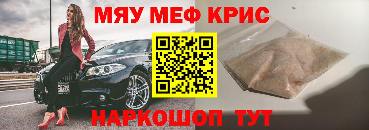 Меф мяу мяу мука Нальчик