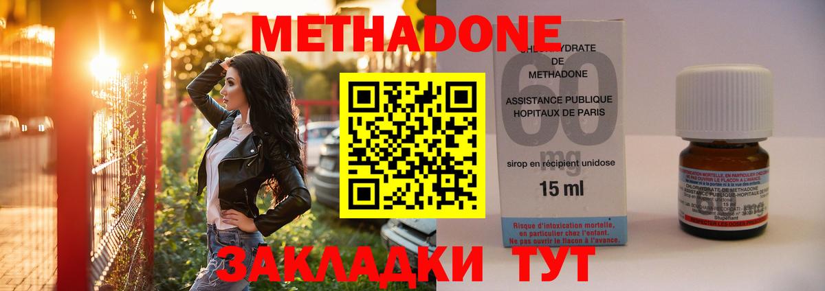 МЕТАДОН кристалл  Вход с VPN  hydra ТОР  Нальчик 