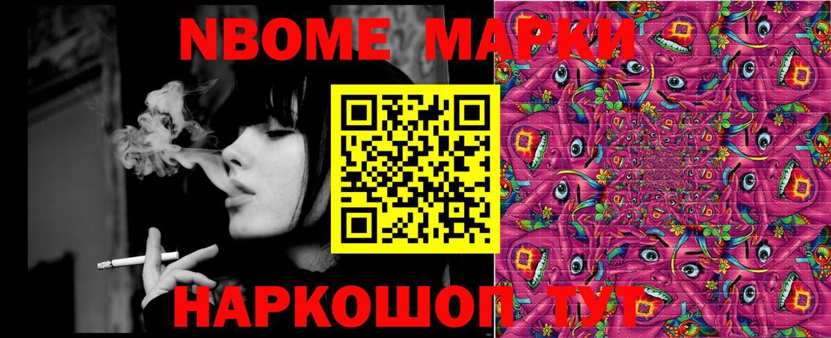 Марки N-bome 1,8мг  Вход с VPN  Марки N-bome 1,8мг  закладка  Нальчик 